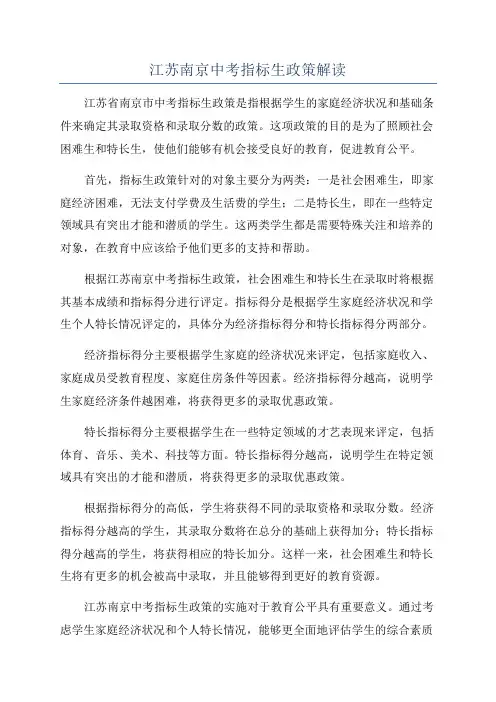 江苏南京中考指标生政策解读