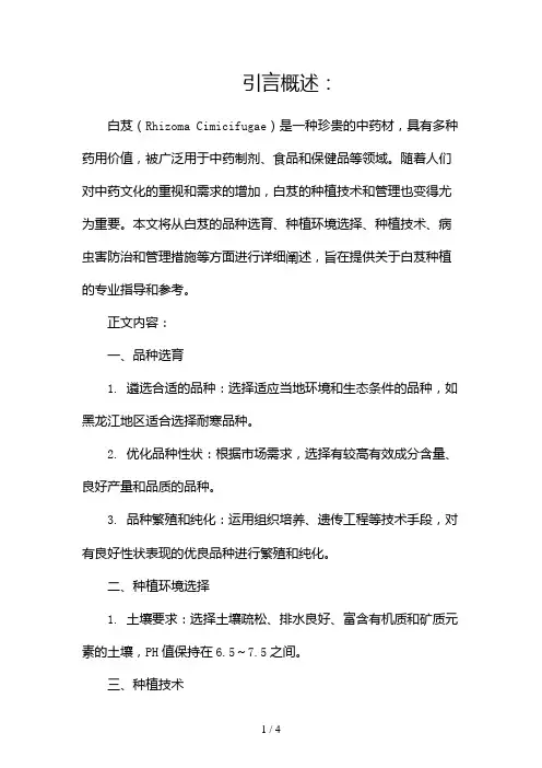 白芨种植技术与管理2024