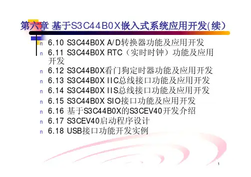 第六章_基于S3C44B0X的应用开发实例2