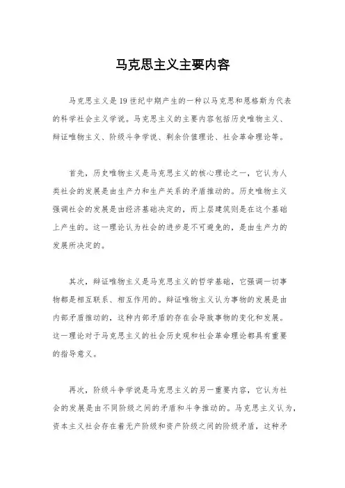 马克思主义主要内容