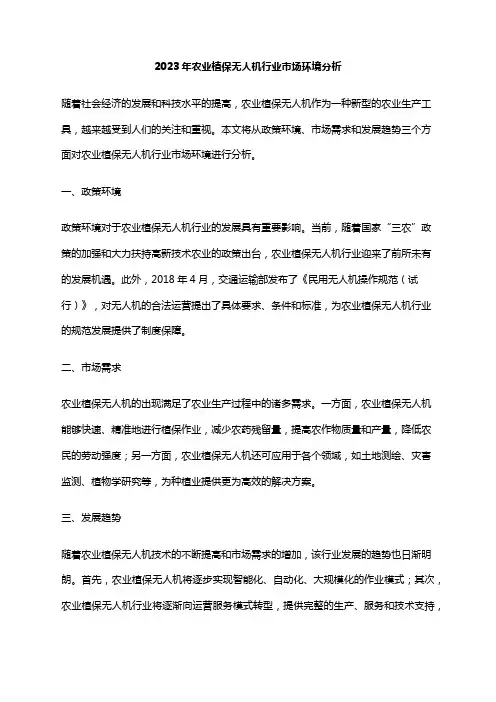2023年农业植保无人机行业市场环境分析