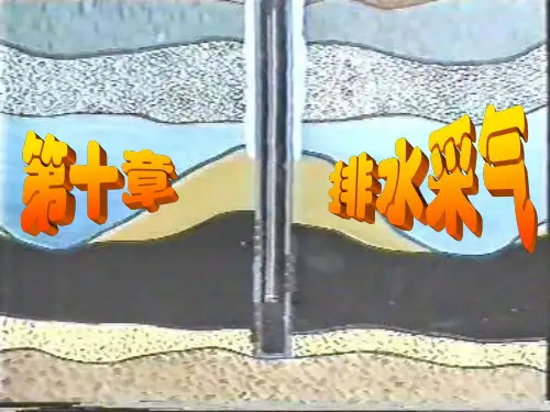 第十章天然气工程38页PPT文档