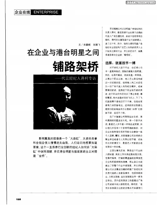 在企业与港台明星之间铺路架桥——代言经纪人蒋柯专访