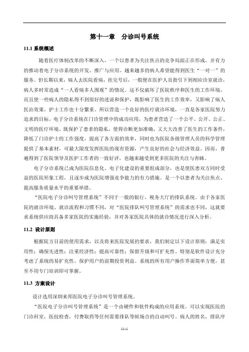 医院分诊叫号系统资料