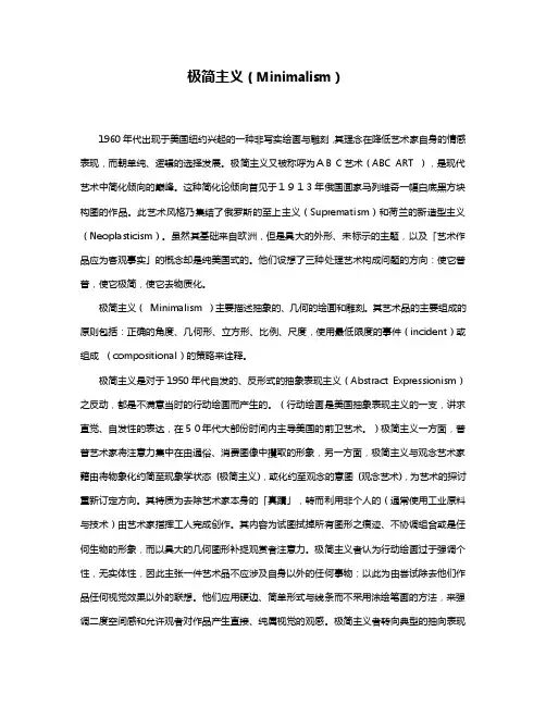 极简主义—现代建筑理论