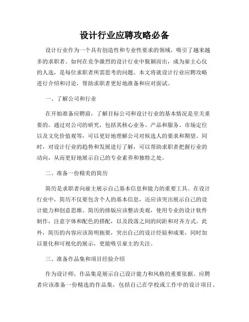 设计行业应聘攻略必备