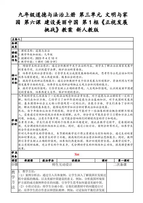 九年级道德与法治上册第三单元文明与家园第六课建设美丽中国第1框《正视发展挑战》教案新人教版