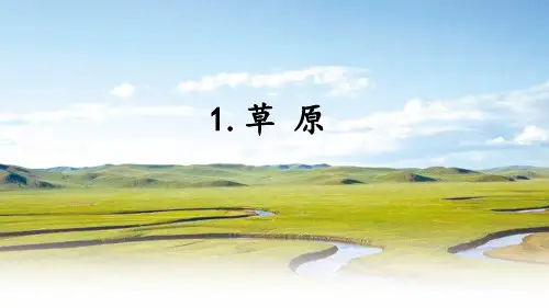 部编版六年级语文上册1《草原》说课课件(共15张PPT)