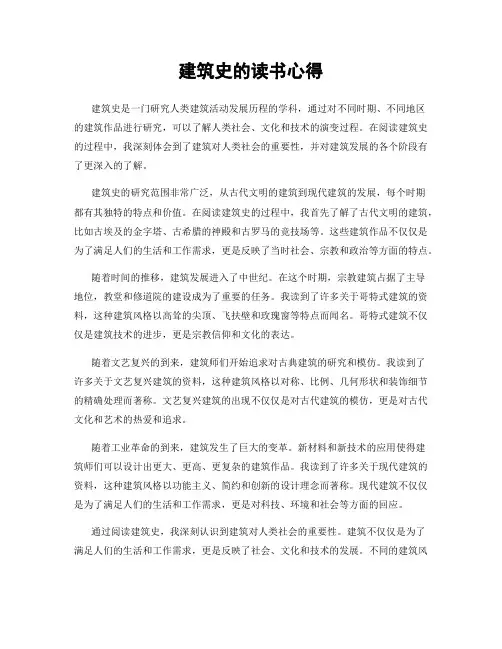 建筑史的读书心得