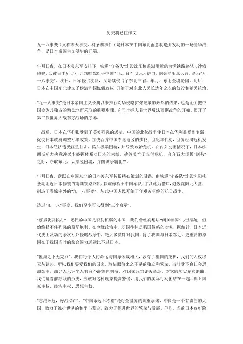 历史将记住1949作文800字