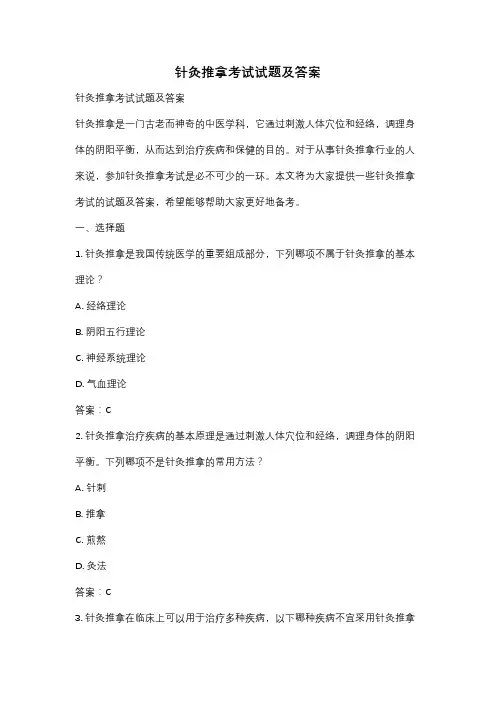 针灸推拿考试试题及答案