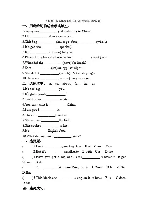 外研版(三起)英语五下 M5测试卷(含答案) 试题