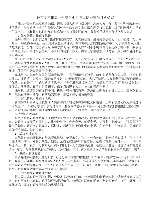 教研文章 指导一年级学生进行口语交际的几点尝试