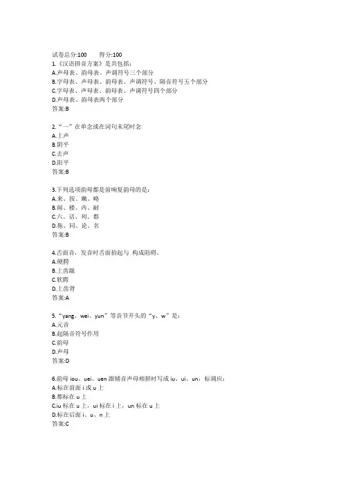 电大《教师口语》形考任务四