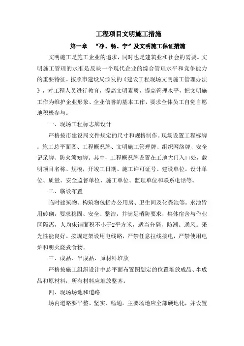 工程项目文明施工措施