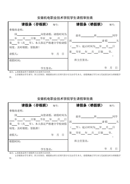 学生请假审批表(适用于两天以内请假者)