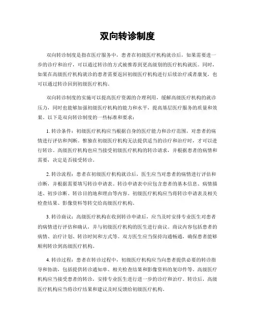 双向转诊制度