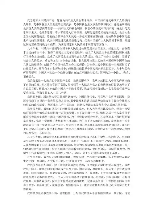 入党志愿书 2011年11月