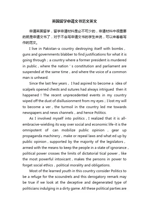 英国留学申请文书范文英文