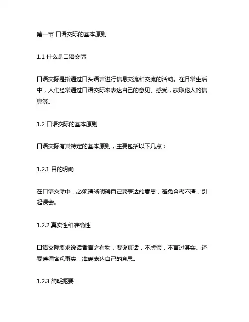 6年级语文上册第六单元口语交际