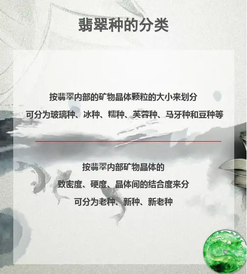 10翡翠种水分类ppt课件 