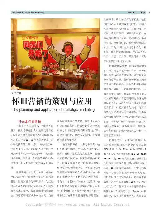 怀旧营销的策划与应用