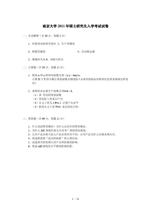 南大经济学经济学原理真题与答案