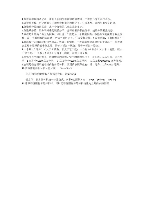 小学数学《分数乘法》知识点