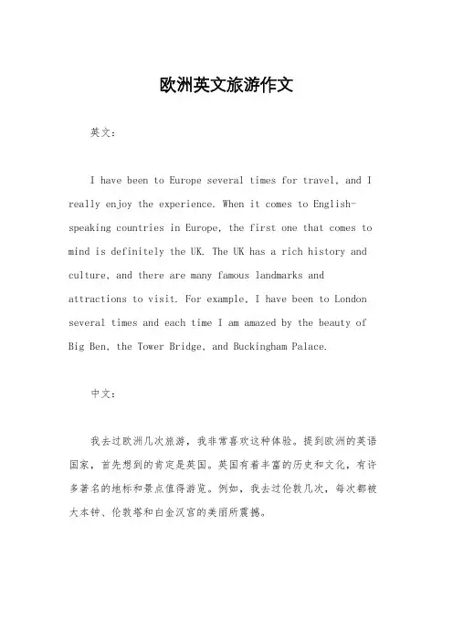 欧洲英文旅游作文