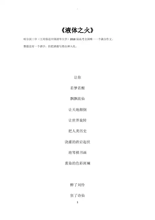2018年高考全国唯一一篇满分作文《液体之火》