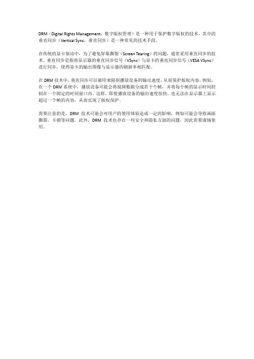 drm 垂直同步原理