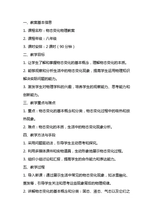 物态变化物理教案