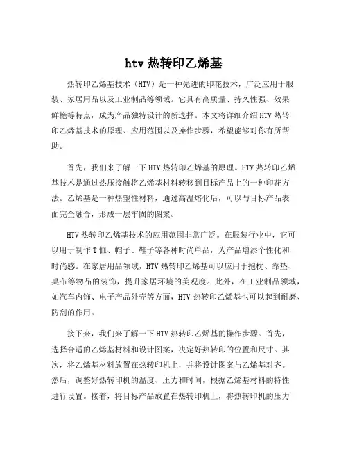htv热转印乙烯基