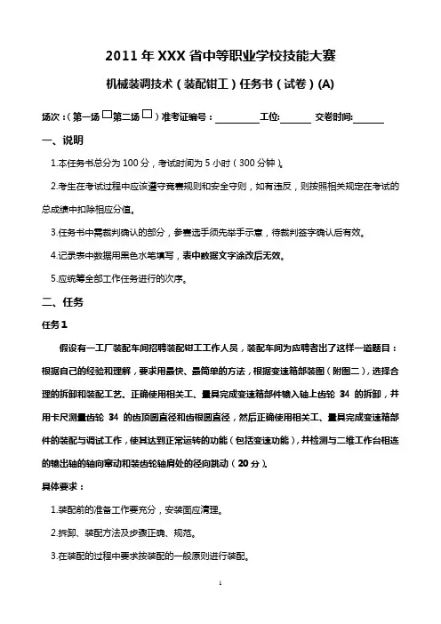 机械装调技术大赛省预选赛