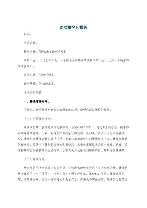 治腰椎名片模板