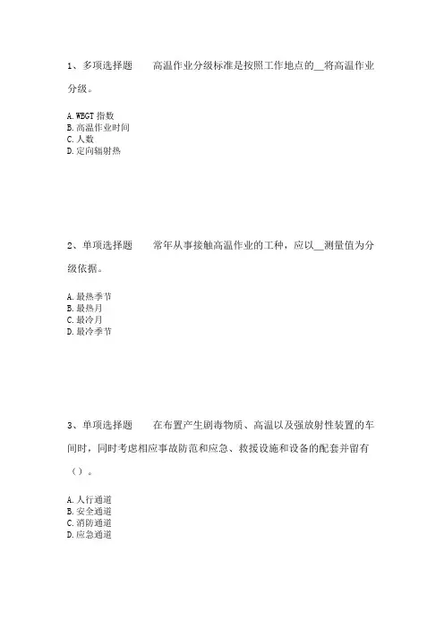 职业危害控制技术考试题(题库版)