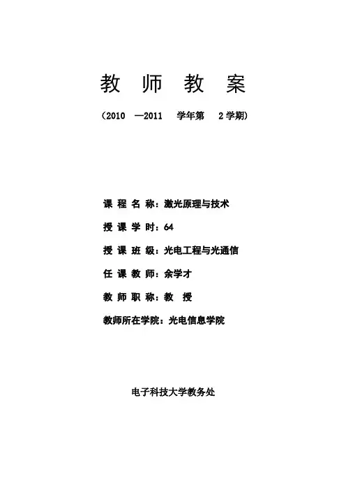 激光原理与技术教案