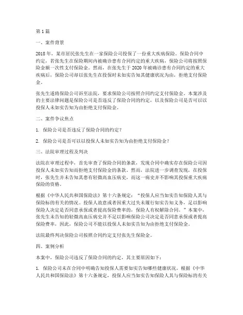 保险法律合规案例分析(3篇)