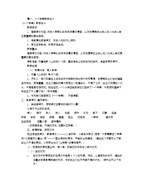 一个苹果教学反思(共4篇)