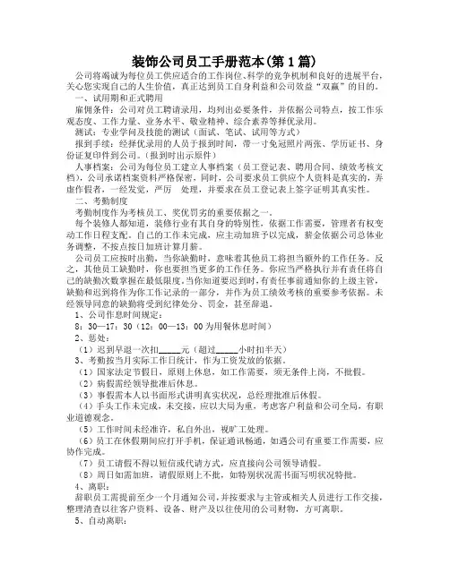 装饰公司员工手册范本(精选2篇)