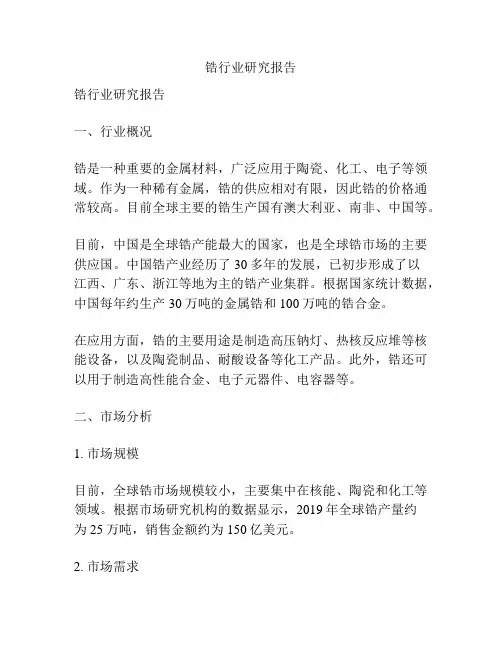 锆行业研究报告