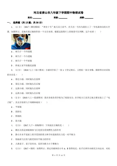 河北省唐山市八年级下学期期中物理试卷