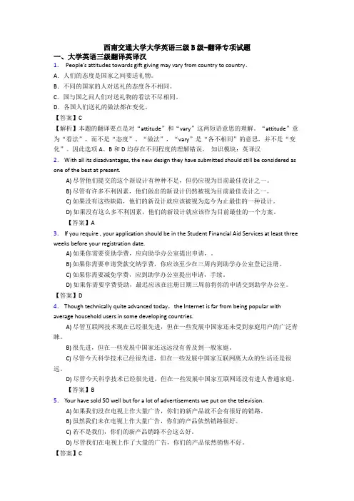 西南交通大学大学英语三级B级-翻译专项试题
