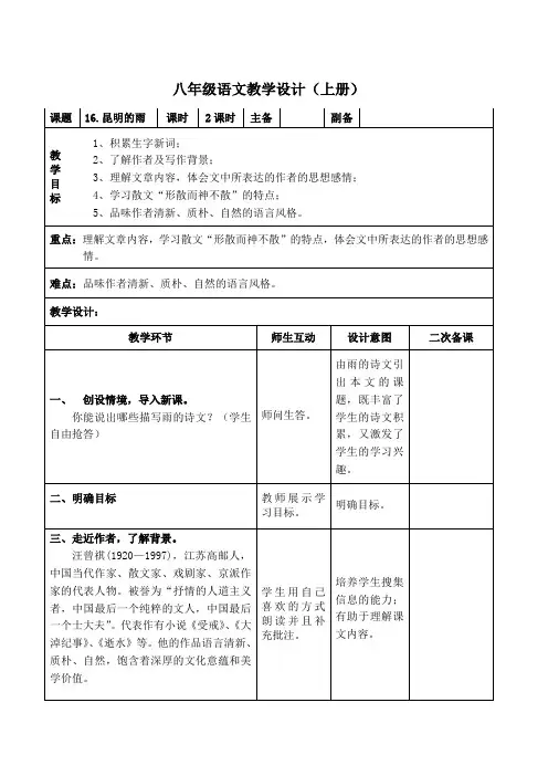 《昆明的雨》最新优秀精品教案