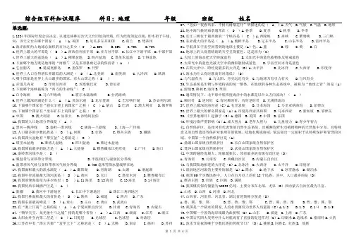 地理百科知识竞赛+题库