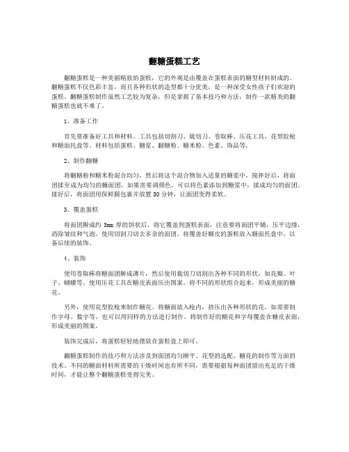 翻糖蛋糕工艺