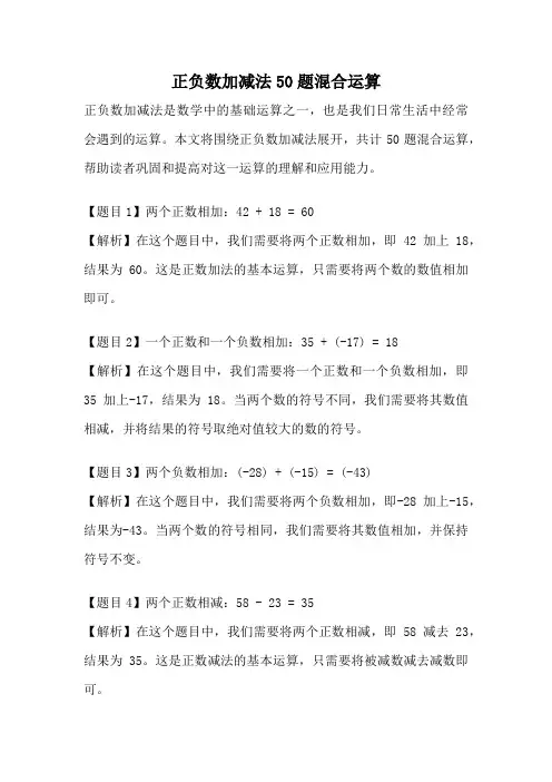 正负数加减法50题混合运算