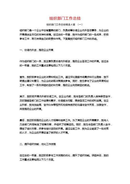 组织部门工作总结4篇
