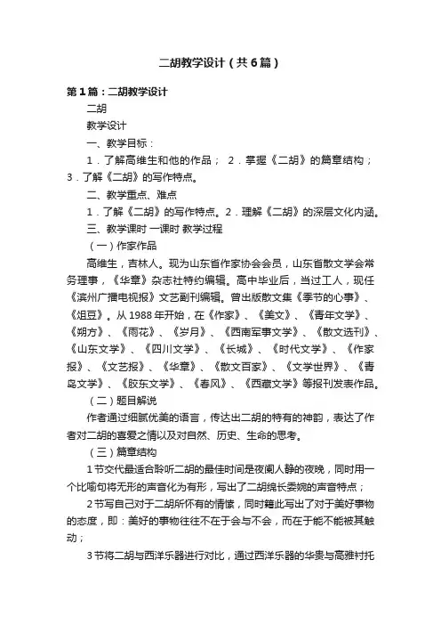 二胡教学设计（共6篇）