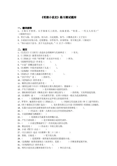 《明清小说史》练习题库参考答案